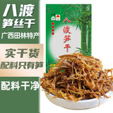 壮客 八渡笋丝250克广西田林特产年货干竹笋干笋丝干货笋干丝笋干笋尖