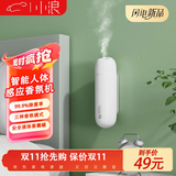 小浪智能感应喷香机 香薰机除异味空气清新剂 厕所卫生间 宠物除味机 杀菌喷雾香氛机免打孔 【免打孔壁挂】智能杀菌喷香机