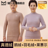 猫人【鹅绒天丝】德绒保暖内衣套装男女秋冬加厚中老年半高领秋衣秋裤