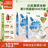 小皮（Little Freddie）有机高铁大米粉原味160g*2盒 宝宝辅食婴儿营养米糊米粉6个月