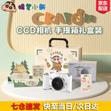 蜡笔小新ccd照相机学生党数码相机拍照旅游专用便携小相机摄像可传手机卡片机儿童 生日礼物女生送男女朋友 【手提箱礼盒版】白色32G