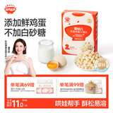 秋田满满婴儿奶香小馒头鸡蛋味 婴儿宝宝零食辅食溶豆奶豆84g 6个月以上
