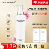 曲诺洗发水旗舰护发素洗护套装LV香型持久留香改善发质女店 臻宠奢漾洗发乳750ml