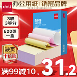 得力（deli）【缺页十倍赔】白令海三联三等分撕边针式电脑打印纸 彩色(白红黄) 600页 241-3-1/3CS