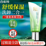 百雀羚（PECHOIN）洗面奶氨基酸洁面乳深层清洁不紧绷控油水润保湿洁面膏男女护肤品 水嫩净透精华洁面乳95g