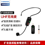 飞利浦【通用配件非品牌】领夹话筒头戴有线麦无线麦克风 教师导游采访演出演讲耳麦扩音器麦克风 UHF无线麦克风