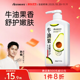 澳雪缤纷果萃沐浴露 鲜果花香美肌留香沐浴露 植萃牛油果600g