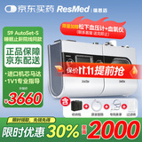 瑞思迈呼吸机家用打呼噜便携止鼾S10进口全自动无创单水平S9老人 【原装配件】瑞思迈睡眠呼吸机S9AutoSet-S