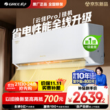 格力空调 大1匹云佳pro新一级能效 变频壁挂式卧室挂机 新品升级 省电空调KFR-26GW/NhMa1BG 国家补贴