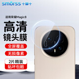 Smorss【2片精装】适用荣耀Magic8镜头膜钢化膜保护膜高铝超薄抗指纹高清曲面全覆盖防刮防摔后置镜头膜
