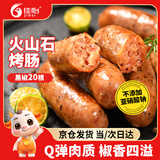 佳怡火山石烤肠 黑椒味800g/20根纯地道肉肠火腿香肠早餐油炸烧烤食材