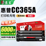 京呈适用惠普CC365A墨盒CC366A硒鼓CE849A打印机CE845A碳粉盒843A易加粉 88X大容量硒鼓 2支装
