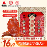 香贡贡特级猪肉脯大片装鲜猪肉制作厦门特产休闲肉类零食猪肉干80g