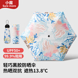 小魔遮阳伞太阳伞防晒防紫外线五折便携小巧轻便晴雨两用折叠伞胶囊伞