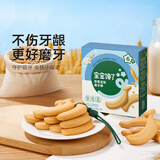 宝宝馋了婴幼儿磨牙棒6个月以上婴儿零食宝宝零食辅食无添加食盐白砂糖 6月+磨牙棒（香蕉造型带绳）64g/盒