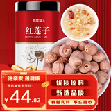 修年堂 红莲子500g 颗粒饱满湘潭特产红莲子煲汤煲糖水年货干货礼