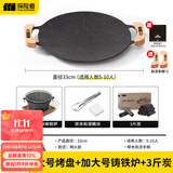 探险者（TAN XIAN ZHE）围炉煮茶烤盘烧烤盘烤肉盘韩式烤肉煎烤盘卡式炉家用麦饭石烤肉锅 33CM围炉烤肉【特大铸铁炉+炭】