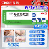 立方丹皮酚软膏10克/盒春夏抗过敏蚊虫叮咬荨麻疹户外驱蚊防跳蚤湿疹儿童叮包红痒便携