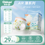 奇酷Air薄拉拉裤夏季超薄透气成长裤国产尿不湿婴儿学步裤纸尿裤尿布 拉拉裤L22片（9-14kg）