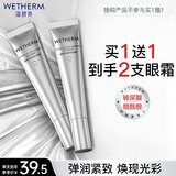 温碧泉眼霜紧致抗皱 熬夜发光眼霜20g 护肤化妆品男女适用 保湿滋润眼周