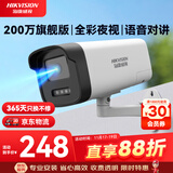 HIKVISION海康威视监控摄像头200万全彩夜视poe网线供电AI人形侦测手机远程家用室外监控器B12HV3-LT 6MM