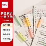 得力（deli）夹子文具文件索引夹分类燕尾夹长尾票夹小号文件夹办公小夹子 附赠贴纸 办公用品6个/袋 TA866混色