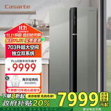 卡萨帝（Casarte）【国家补贴20%】朗度703升超大容量对开双开门冰箱家电空间海量储鲜双系统循环 703对开
