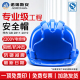 诺瑞斯安 安全帽工地 国标防砸抗冲击 阻燃 电绝缘 建筑工程电力施工头盔 三筋透气蓝色 可定制