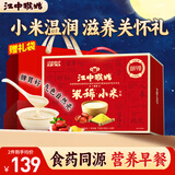 江中猴姑米稀小米红枣养胃米糊24天早餐代餐营养品滋补送长辈中秋礼盒720g