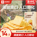 良品铺子酥脆薄饼干便携独立小包装零食非油炸 (黑松露黑椒味)山药薄脆260gx1盒