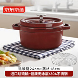 京东京造珐琅锅铸铁汤锅炖锅微压海鲜锅煲汤 24cm珊瑚红+蒸格18cm