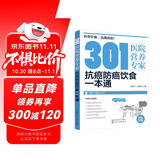 301医院营养专家：抗癌防癌饮食一本通