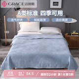 洁丽雅（Grace）A类抗菌纯棉毛巾被午睡毯素色提花四季通用毯子 夏季空调被1.5*2M