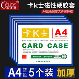 格立特（gelite）文件框磁吸文件夹贴墙卡套卡k士a4磁性硬胶套标签展示框仓库标识牌指示牌保护套展示贴磁力贴卡槽