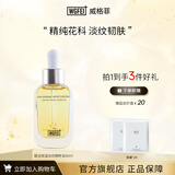 威格菲赋活精粹油 秋舒缓面部植物精油 保湿淡纹 精粹油30ml