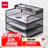 得力(deli)三层横板金属文件座 办公桌文件架置物架 文件托盘 桌面文件框收纳架 PB263黑