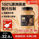 1号会员店澳洲燕麦片 1.8kg/桶 健身即食代餐营养早餐膳食纤维