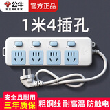 公牛5米插座3米插排学生宿舍六孔插座家用长线公牛牌插座三孔接线板金牛电插板电源拖线板排插 1米长4插位分控315