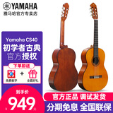 雅马哈（YAMAHA）C40 CS40古典吉他初学者入门学生儿童考级专用36寸小尼龙弦木吉它 【畅销】CS40 原色 36英寸 1.0-1.5米 儿童款【豪礼】