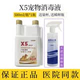 x5消毒液宠物专用狗狗猫瘟狗瘟细小用品猫咪专用室内喷雾剂金标 X5消毒液500ML【送稀释瓶】