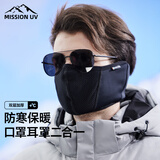 MISSION UV多功能保暖口罩男冬季户外防风防寒骑行面罩耳罩一体护脸护耳朵