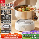 利仁（Liven）电煮锅0涂层304不锈钢分体电炒锅3L多功能一体2025新款小电锅收纳电火锅专用锅折叠电热锅DHG-J346