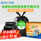 苏诺背心式垃圾袋黑色55*70cm*180只单层1丝加厚加大客厅厨房垃圾袋
