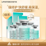 丽普司肽（lipostides）立体修护冻干精华液修护肌底脆弱肤质收缩毛孔3盒 节日礼物