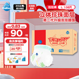倍康Baken柔薄天使悦享装拉拉裤L108片(9-14kg)柔薄透气干爽
