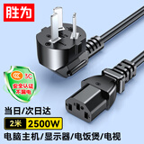 胜为（shengwei） 电脑显示器主机电源线三芯品字尾带3C安全认证 适用于台式机电饭煲打印机电视机2米 APT0020G