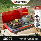 烧烤世家火狐户外炉具露营全套装备野外炊具烧烤架炉便携防爆分体式卡式炉 【省心】火狐(红)+小烤盘+千滋锅套+230g气罐*4