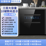 樱花嵌入式消毒柜家用小型厨房三层130升紫外线碗架高温消毒碗柜 二星级 120L 星耀黑-三层 10键数码显示
