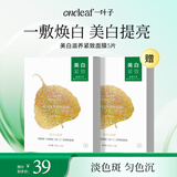 一叶子美白滋养紧致面膜5片 淡斑提亮烟酰胺补水熬夜护肤品生日礼物