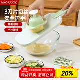 美厨（maxcook）切丝器 厨房切菜器多功能切菜神器 擦丝器切菜机刨丝器  MCPJ1764